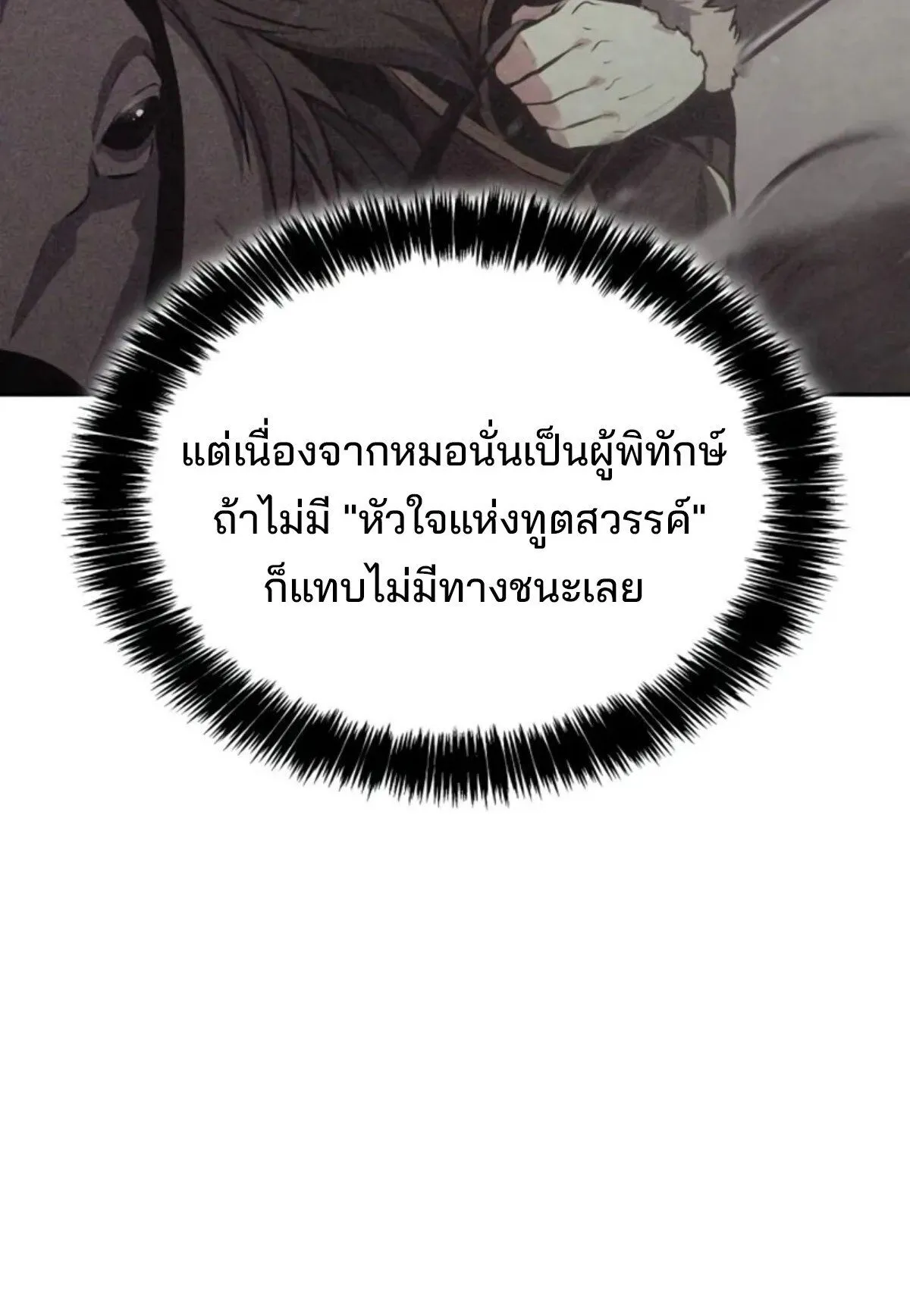 The Cold-Blooded Warrior ตอนที่ 13 หน้า 8
