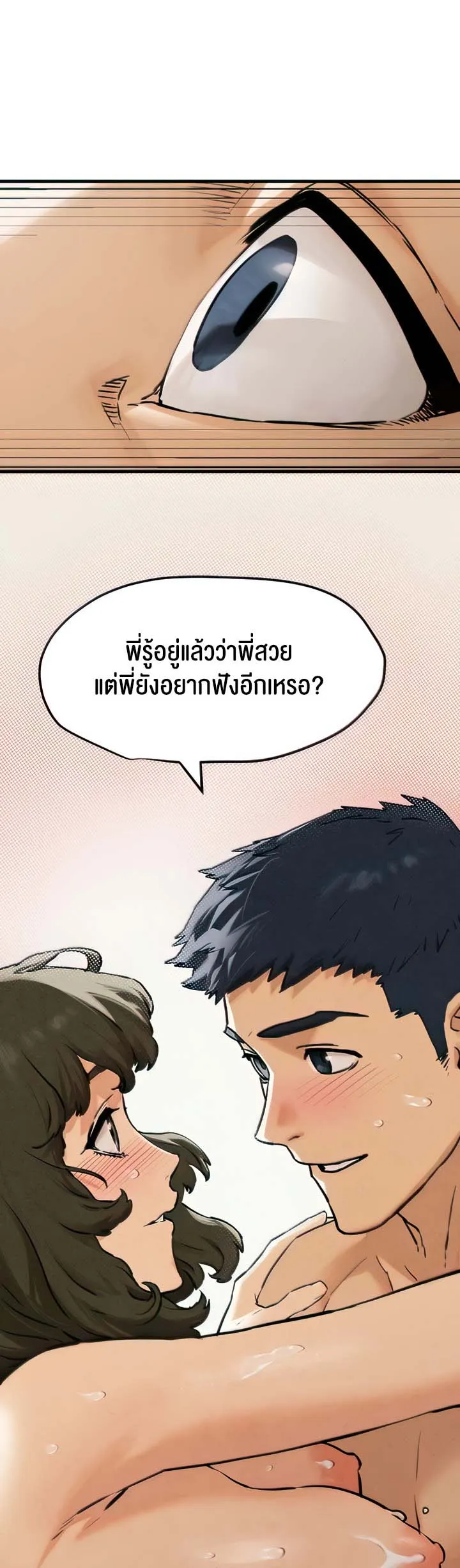 Moby Dick ตอนที่ 3 หน้า 43