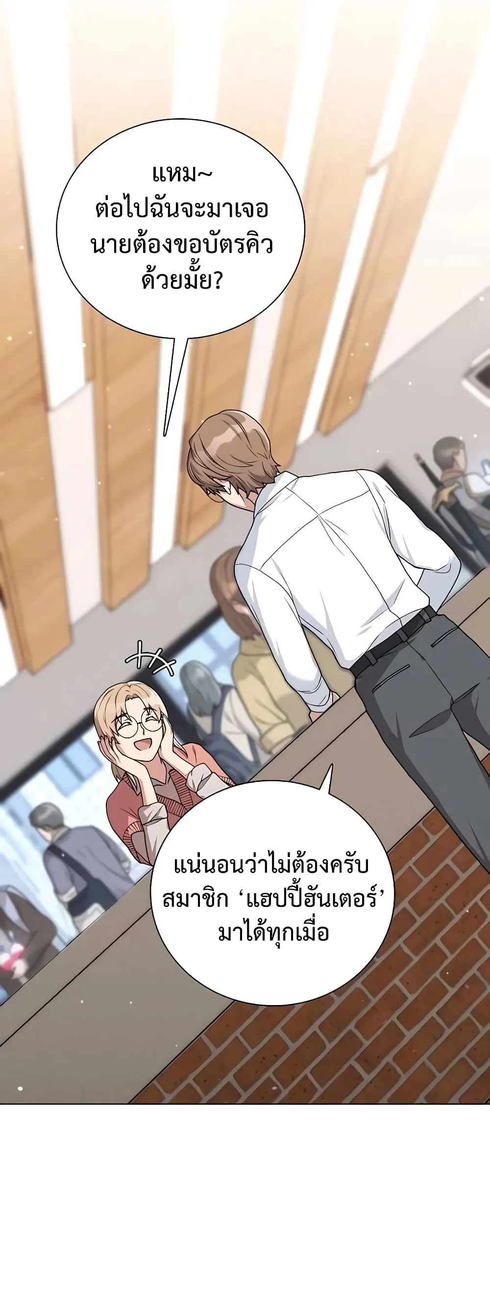 Hunter World’s Gardener ตอนที่ 16 หน้า 46