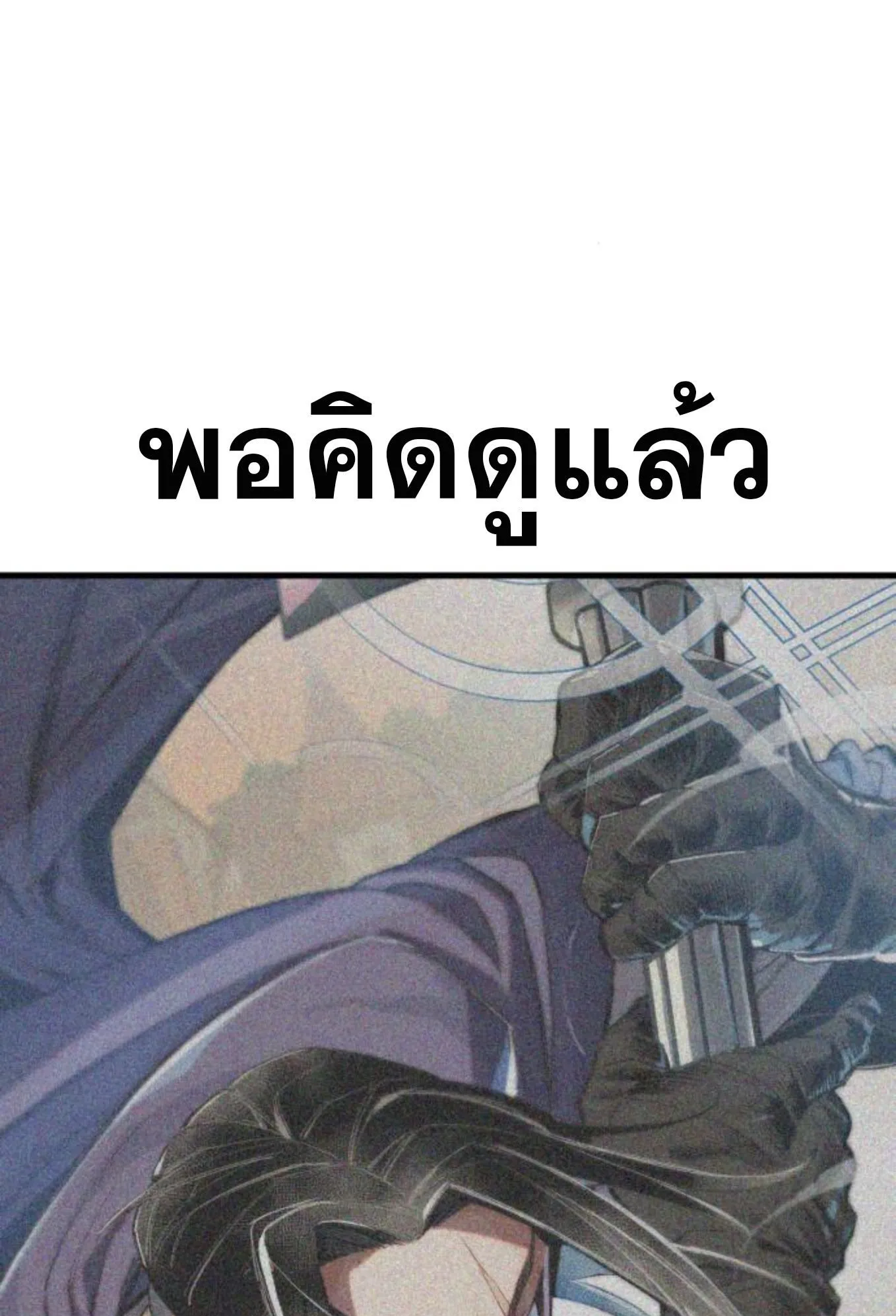 The Hero of the Heart Sword ตอนที่ 4 หน้า 84
