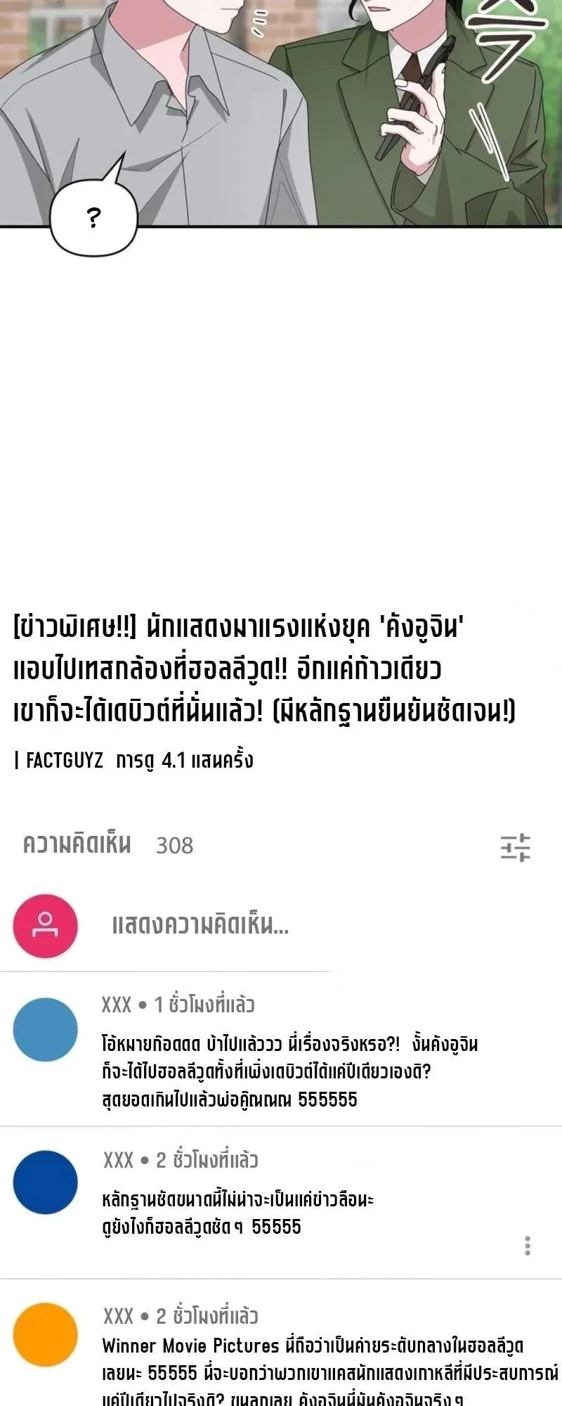 I Was Immediately Mistaken for a Monster Genius Actor ตอนที่ 90 หน้า 20