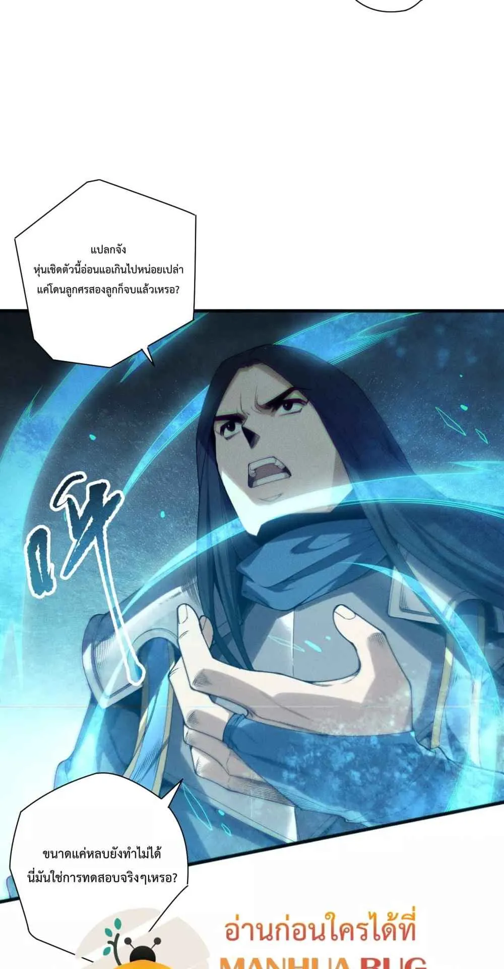 Disastrous Necromancer ตอนที่ 171 หน้า 45