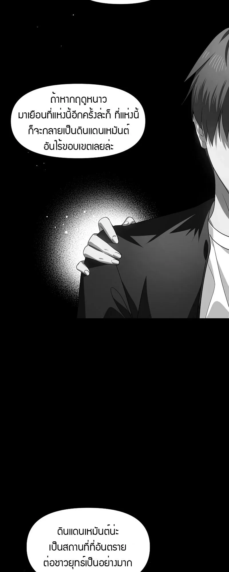 SSS-Class Suicide Hunter ตอนที่ 77 หน้า 34