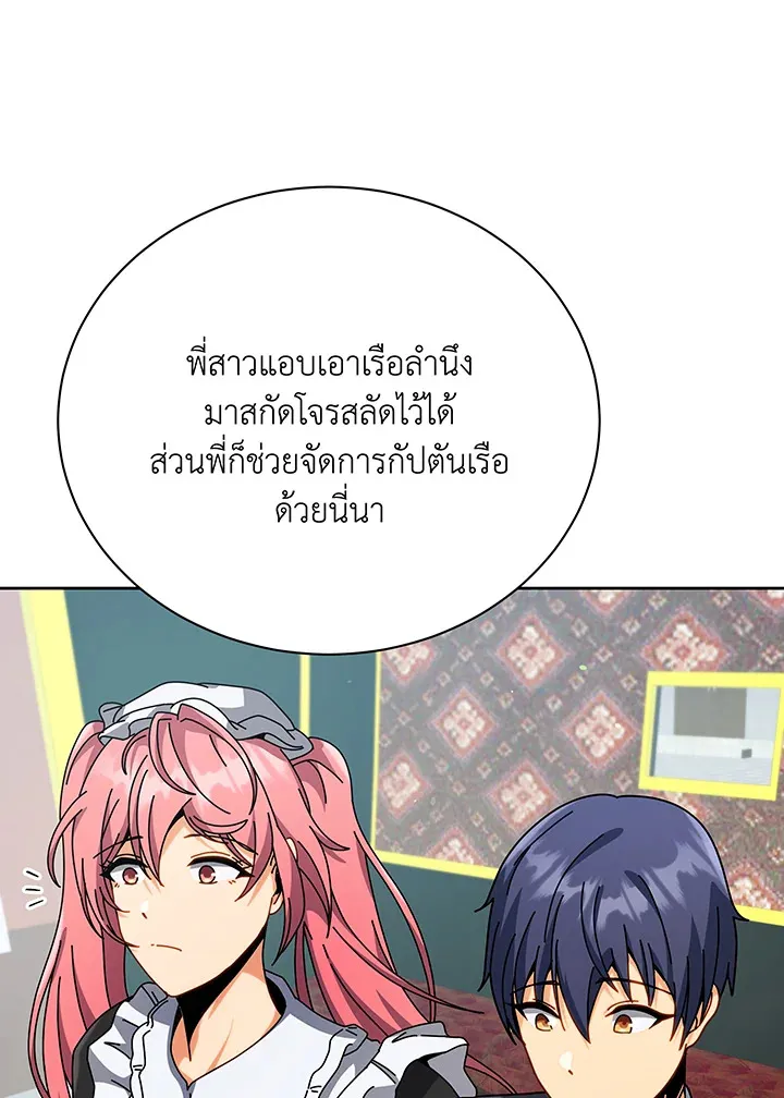 Necromancer Academy’s Genius Summoner Chapter 98 หน้า 108