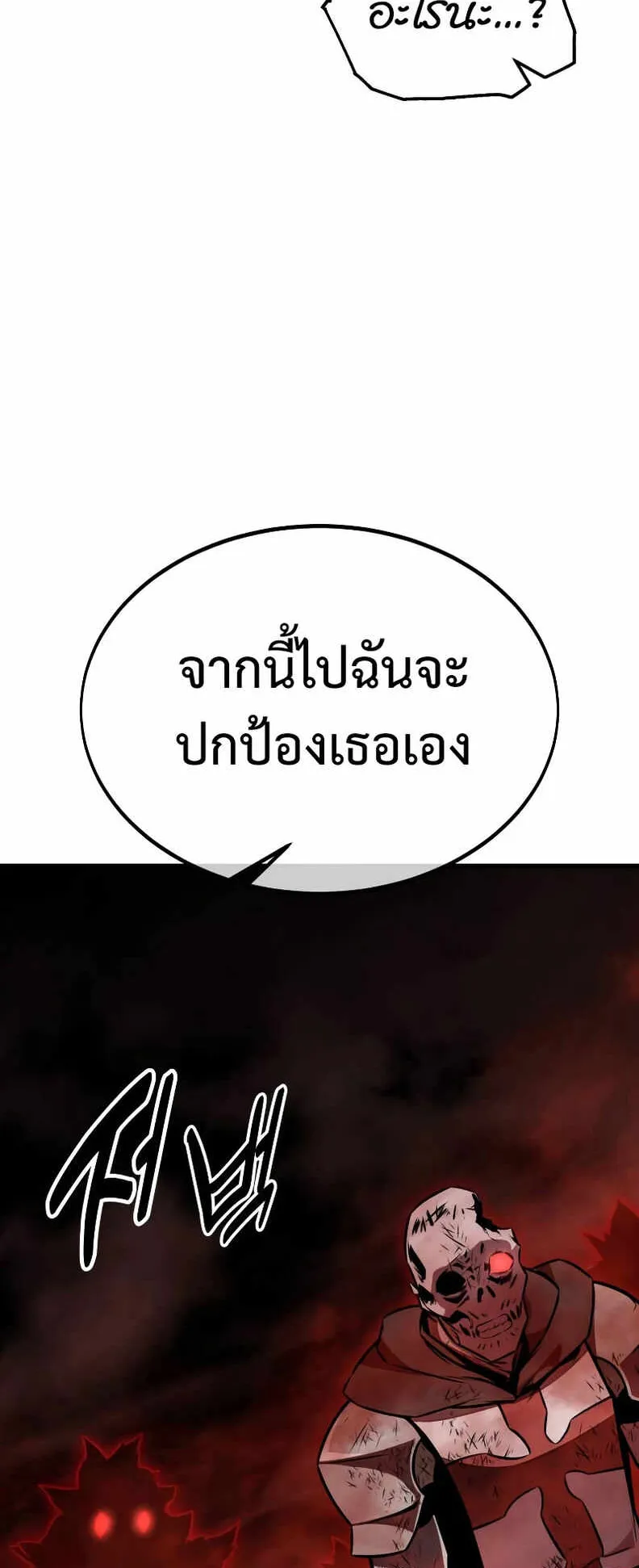 I Killed an Academy Player ตอนที่ 19 หน้า 10