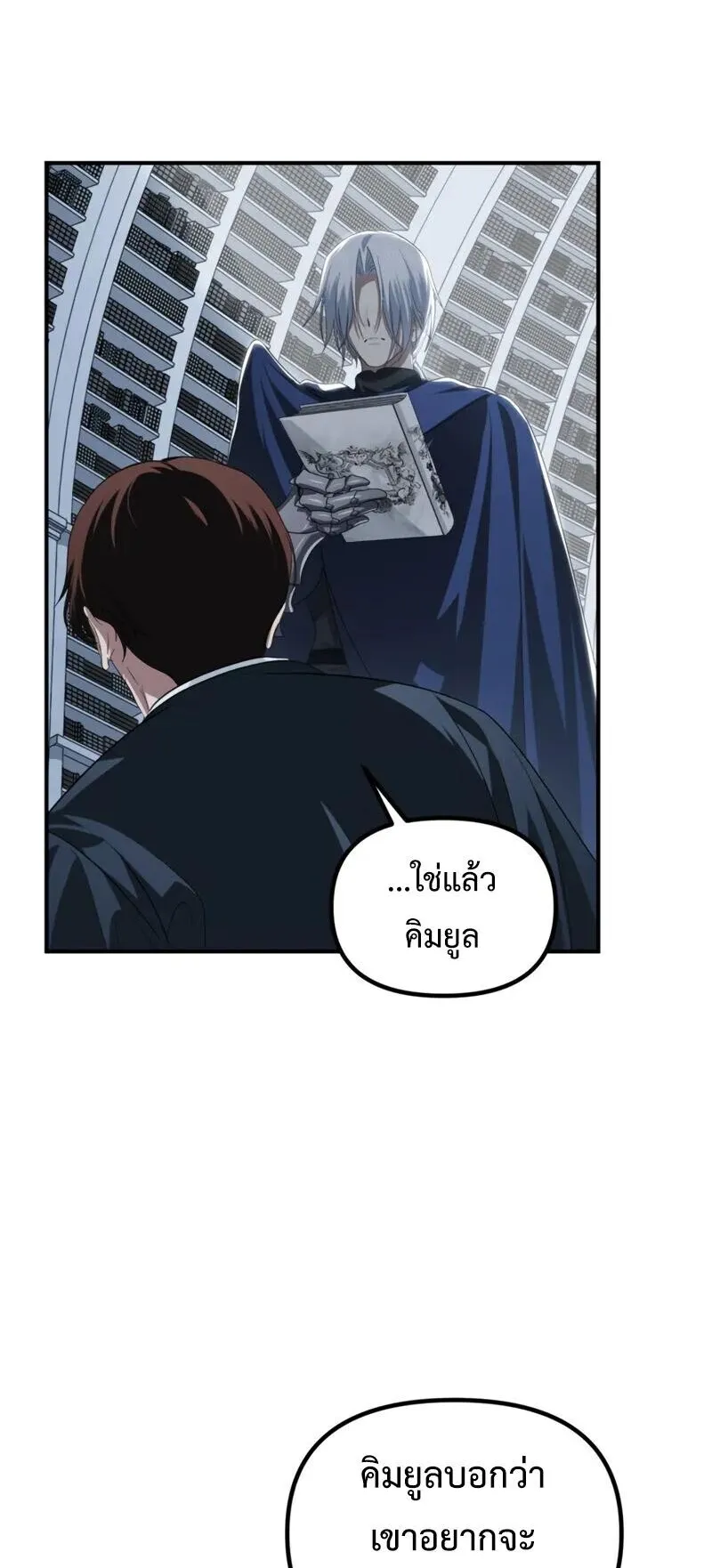 SSS-Class Suicide Hunter ตอนที่ 140 หน้า 20