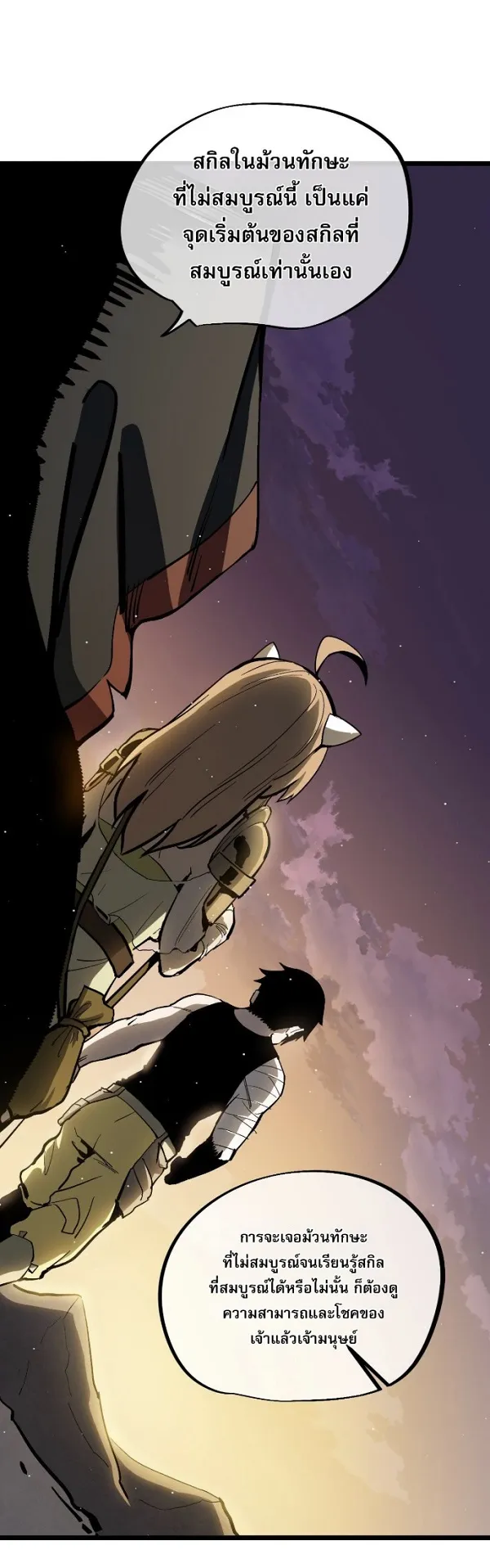Become the Strongest Hero Through the Cheat System ตอนที่ 11 หน้า 35