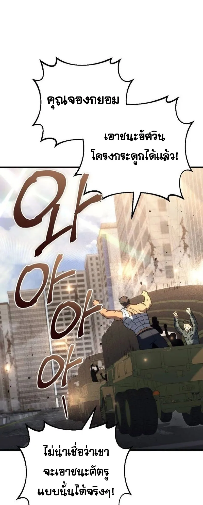 Hiding the logistics center in Apocalypse ตอนที่ 17 หน้า 63