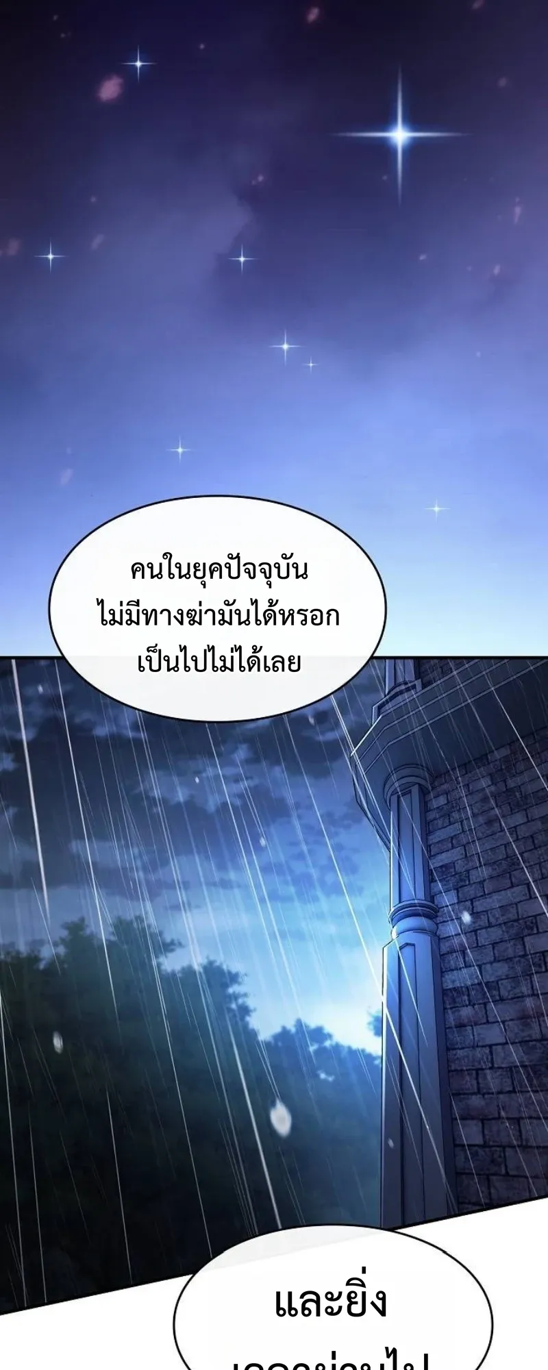 The Sword-Eating Swordmaster ตอนที่ 3 หน้า 53