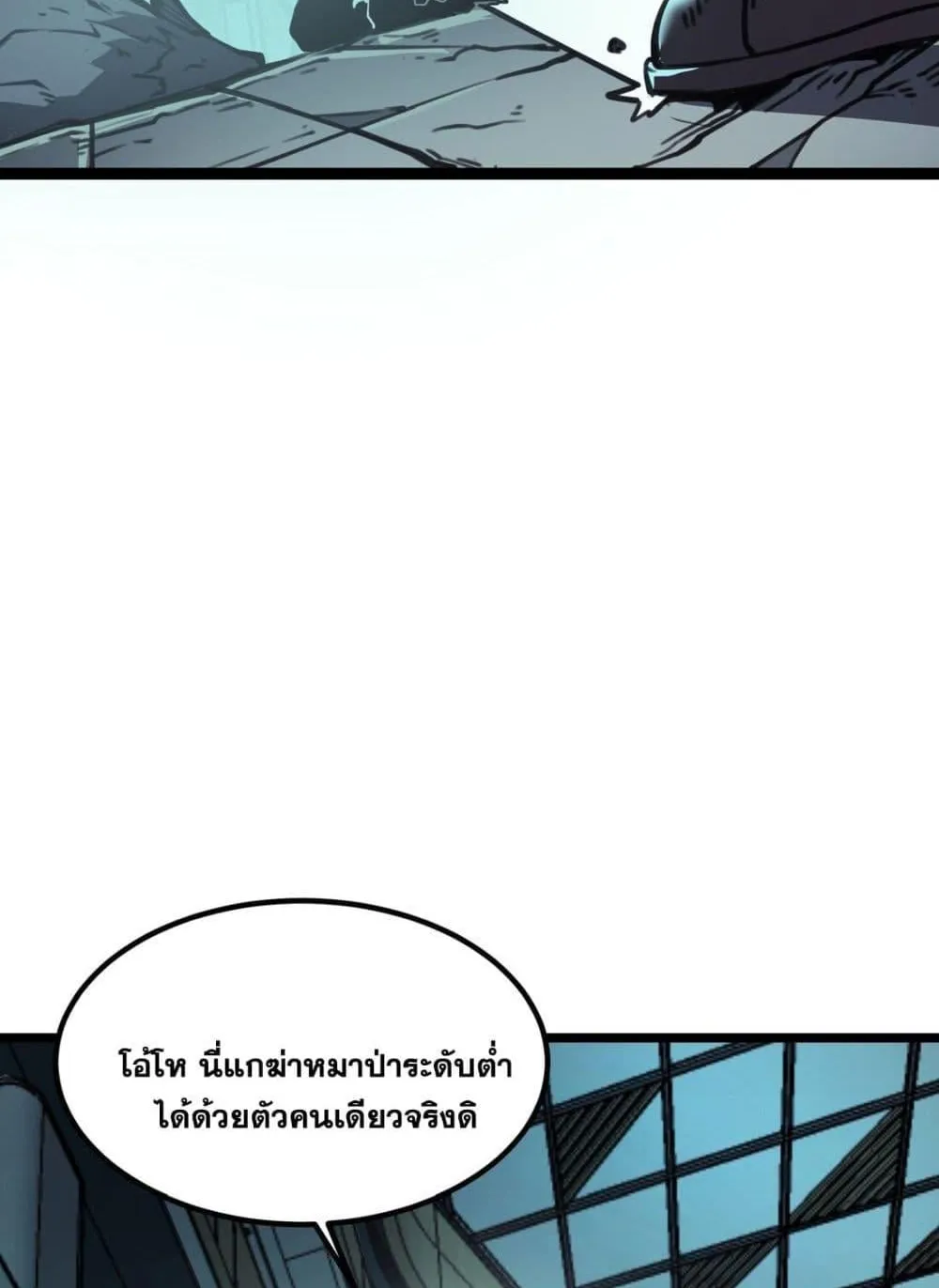 I Became The King by Scavenging ตอนที่ 2 หน้า 48