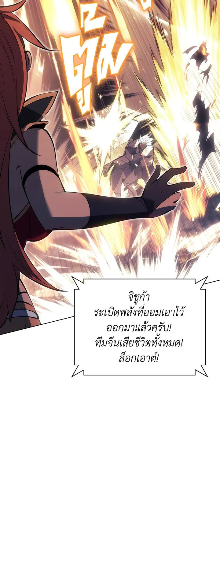 Overgeared ตอนที่ 94 หน้า 52