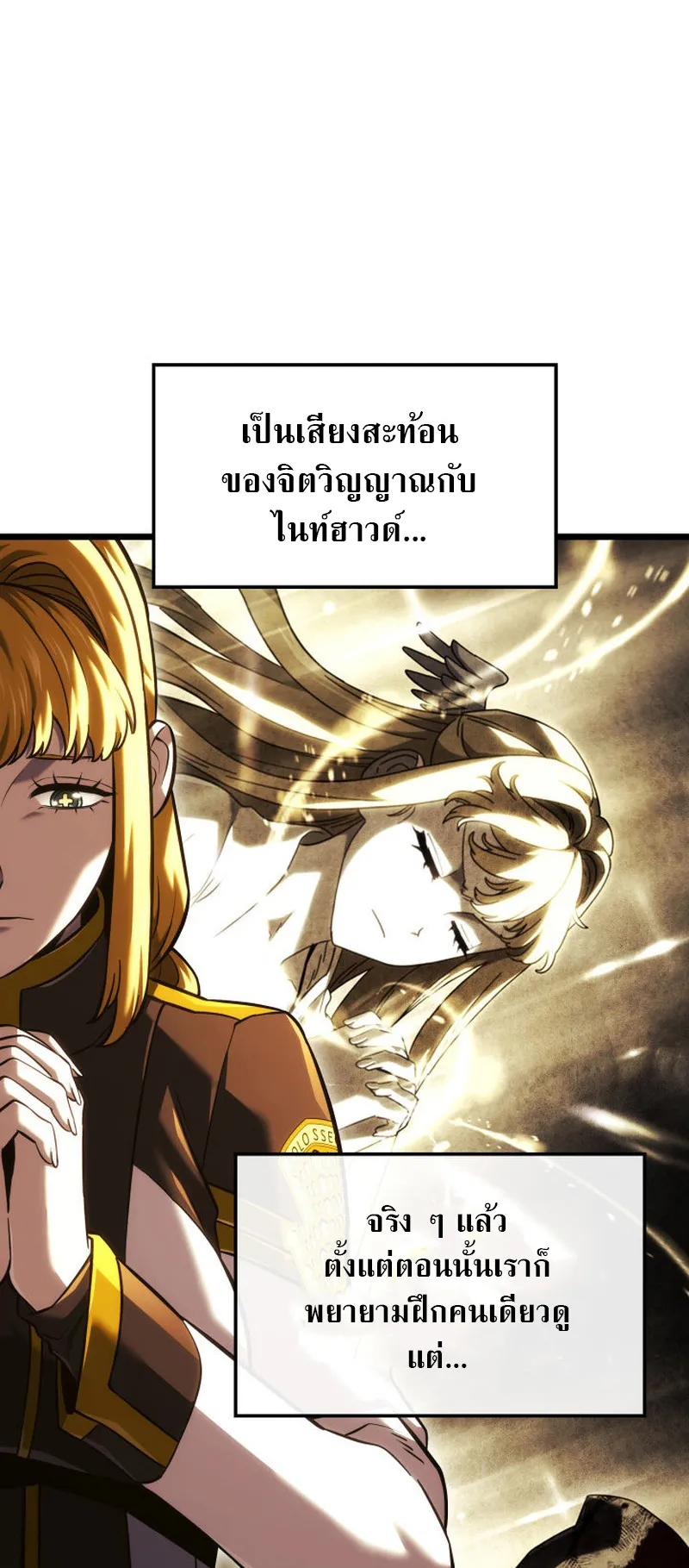 Revenge of the Iron-Blooded Sword Hound ตอนที่ 138 หน้า 64