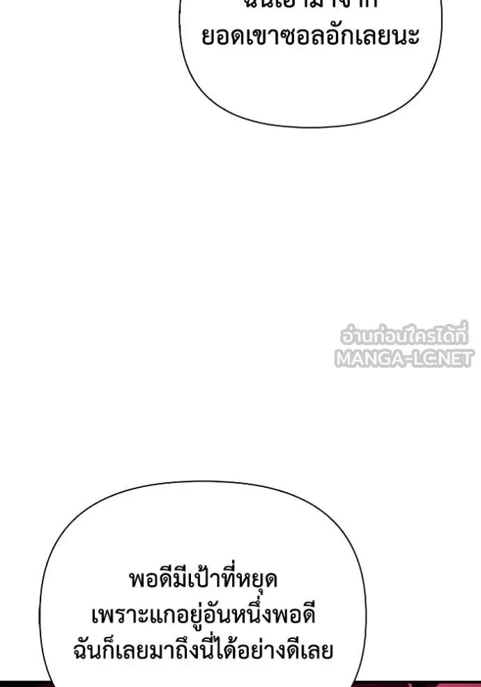 Superhuman Battlefield ตอนที่ 150 หน้า 68