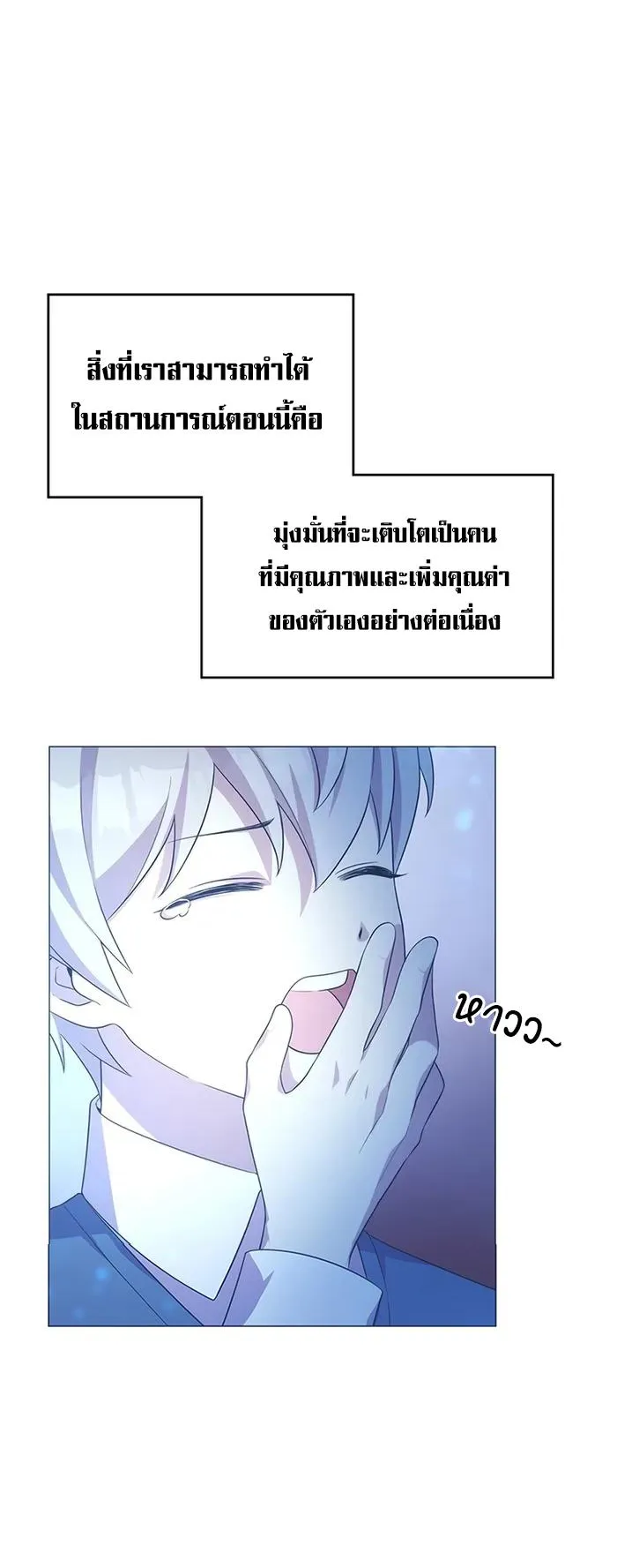 My Lucky Encounter From The Game Turned Into Reality ตอนที่ 1 หน้า 53