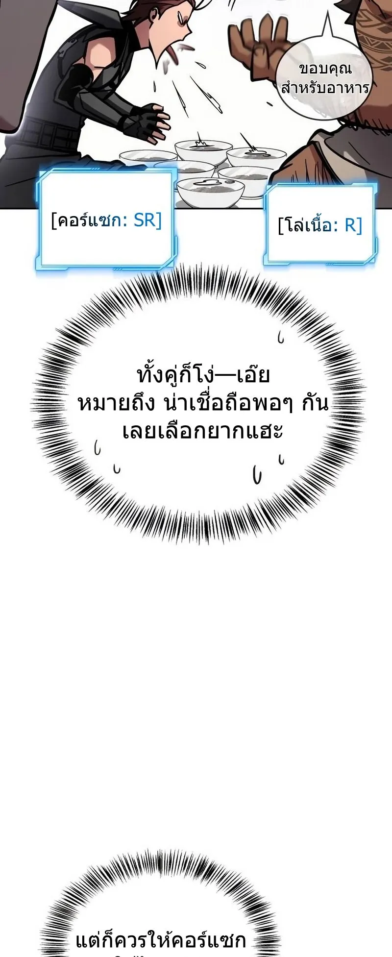 A Wimp’s Strategy Guide to Conquer the Tower ตอนที่ 13 หน้า 27