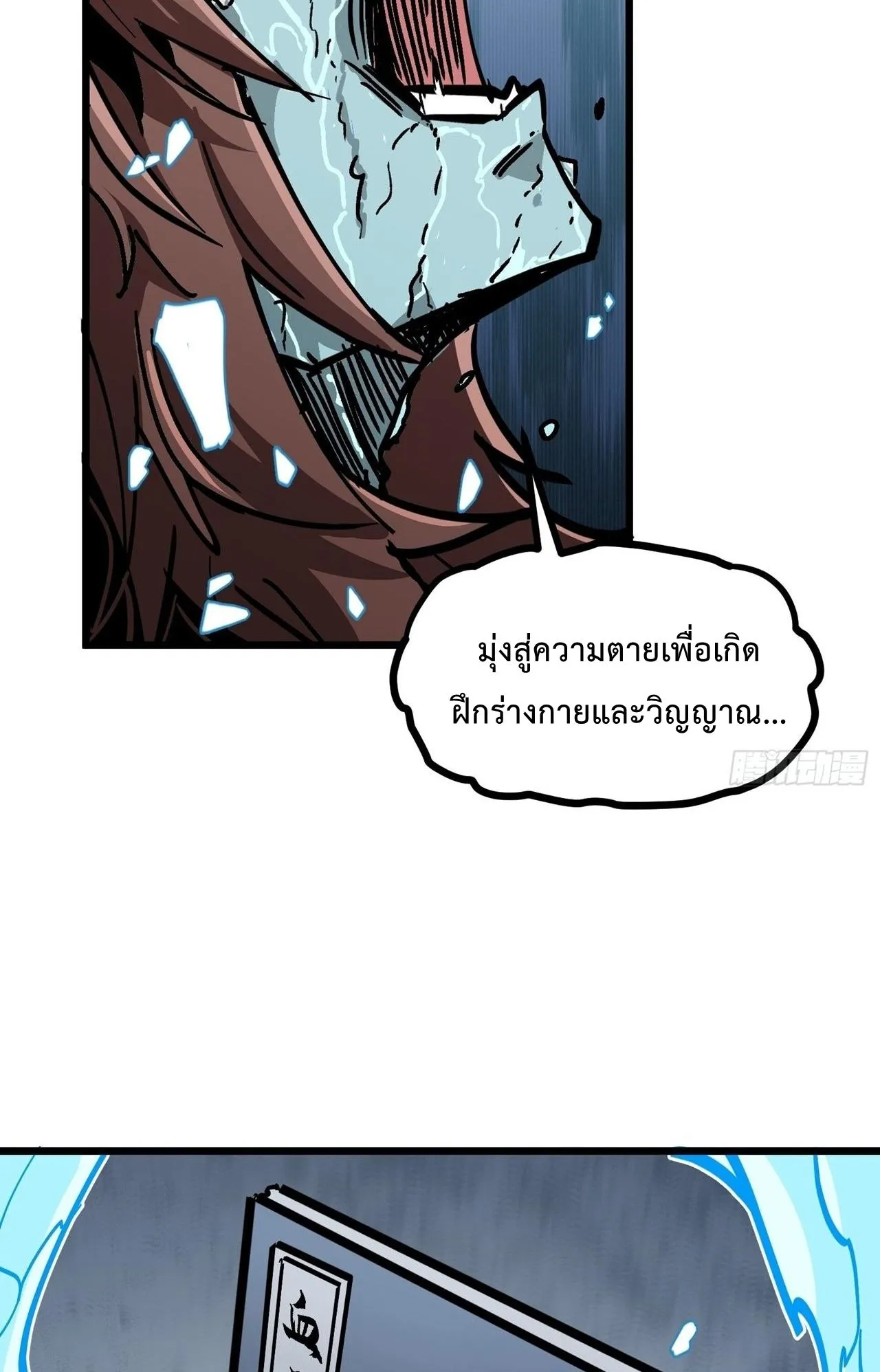 Immortal Fairy, Please Listen to My Explanation ตอนที่ 12 หน้า 48