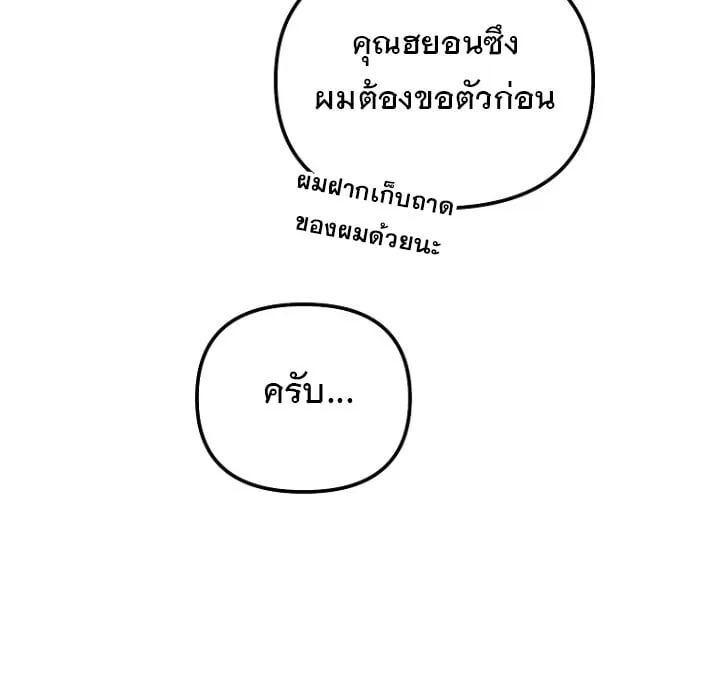 The Crazy Genius Composer Returns ตอนที่ 5 หน้า 147