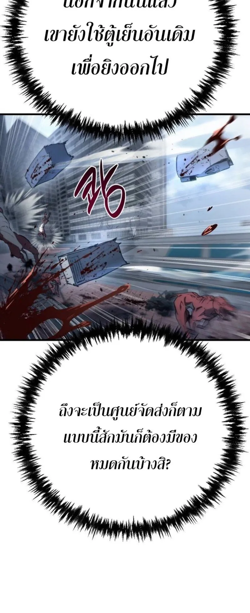 Hiding the logistics center in Apocalypse ตอนที่ 7 หน้า 44