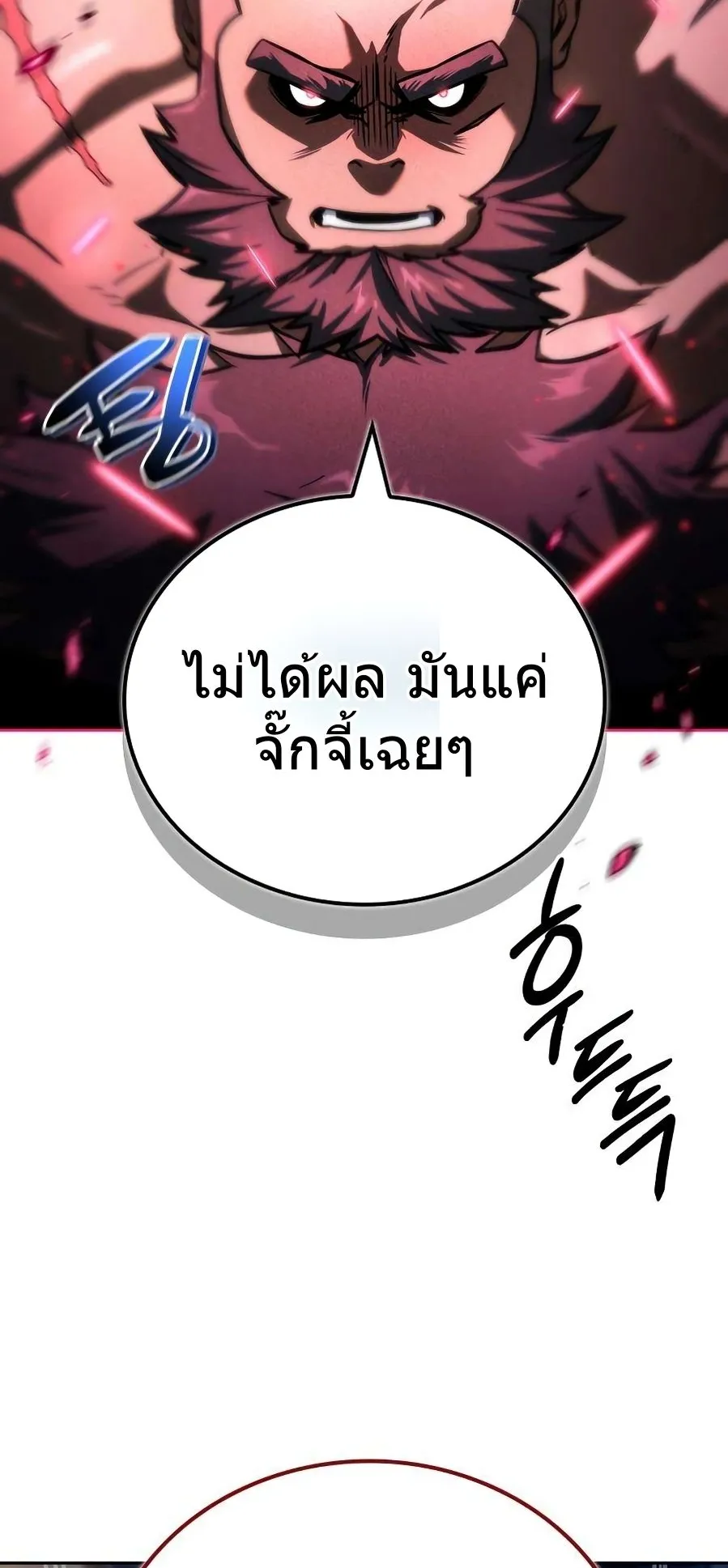 A Wimp’s Strategy Guide to Conquer the Tower ตอนที่ 8 หน้า 92