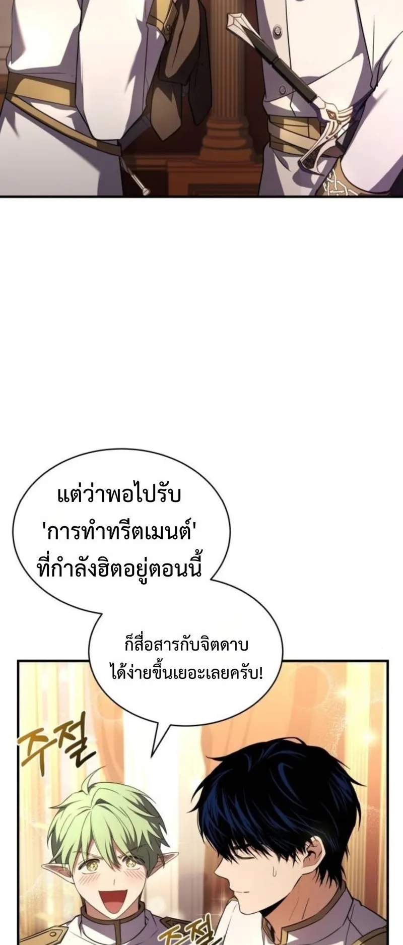 The Swordmaster Who Travels Through Time ตอนที่ 15 หน้า 66