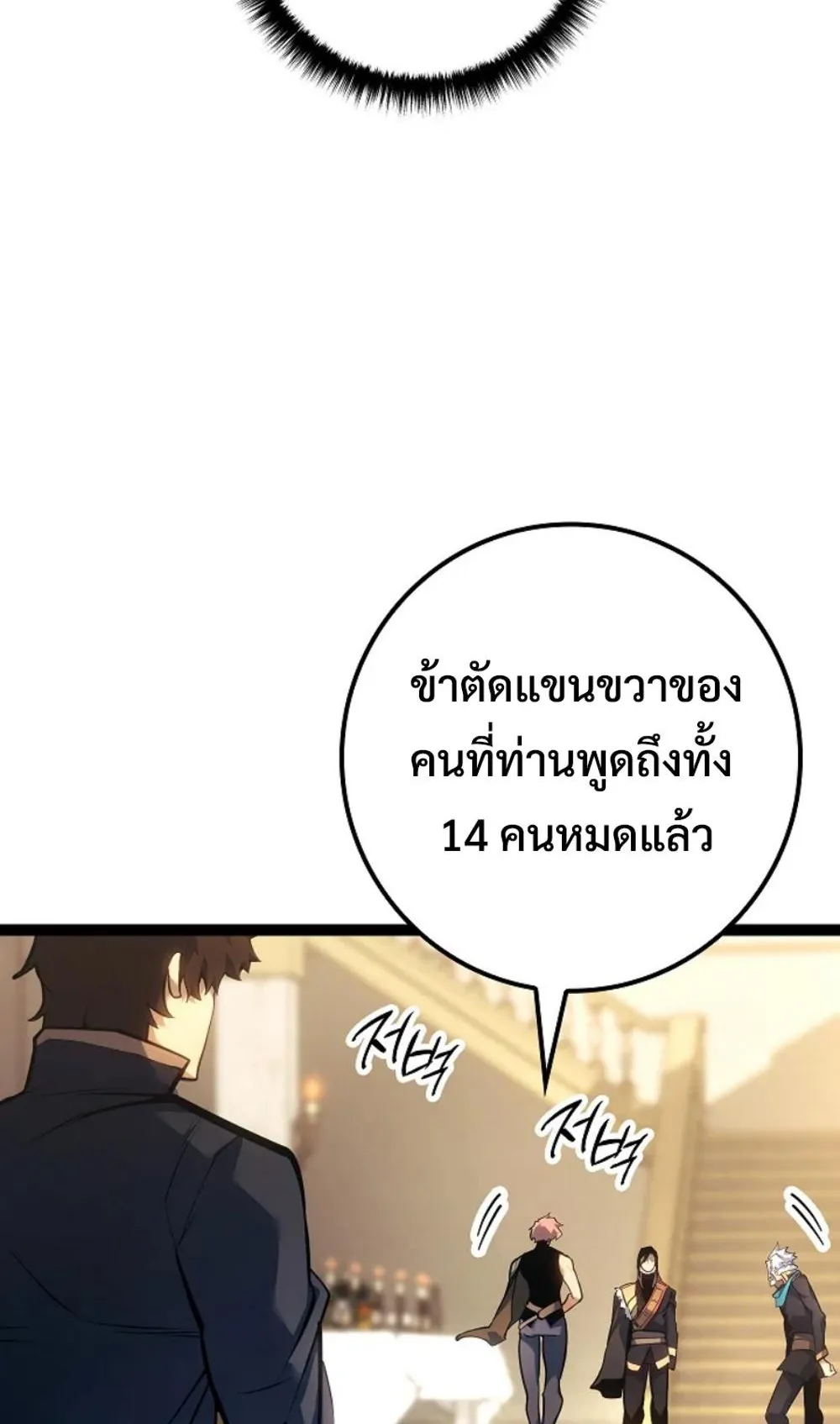Regressing as the Reincarnated Bastard of the Sword Clan ตอนที่ 9 หน้า 109