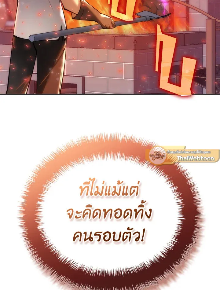 Overgeared ตอนที่ 238 หน้า 199