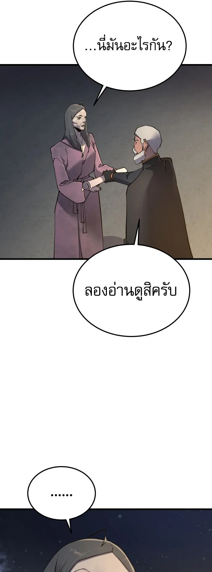 The Genius Mage Who Uses His Fists ตอนที่ 64 หน้า 31