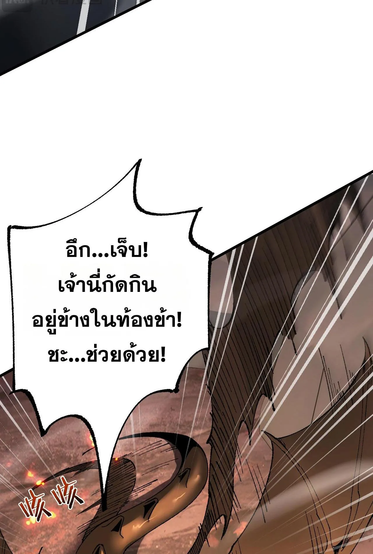 From Goblin to Goblin God ตอนที่ 36 หน้า 7