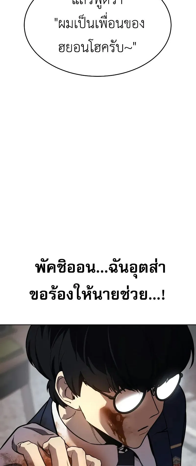 Laws of The Good Child ตอนที่ 1 หน้า 149