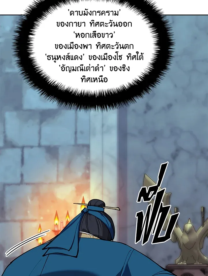 Overgeared ตอนที่ 260 หน้า 124