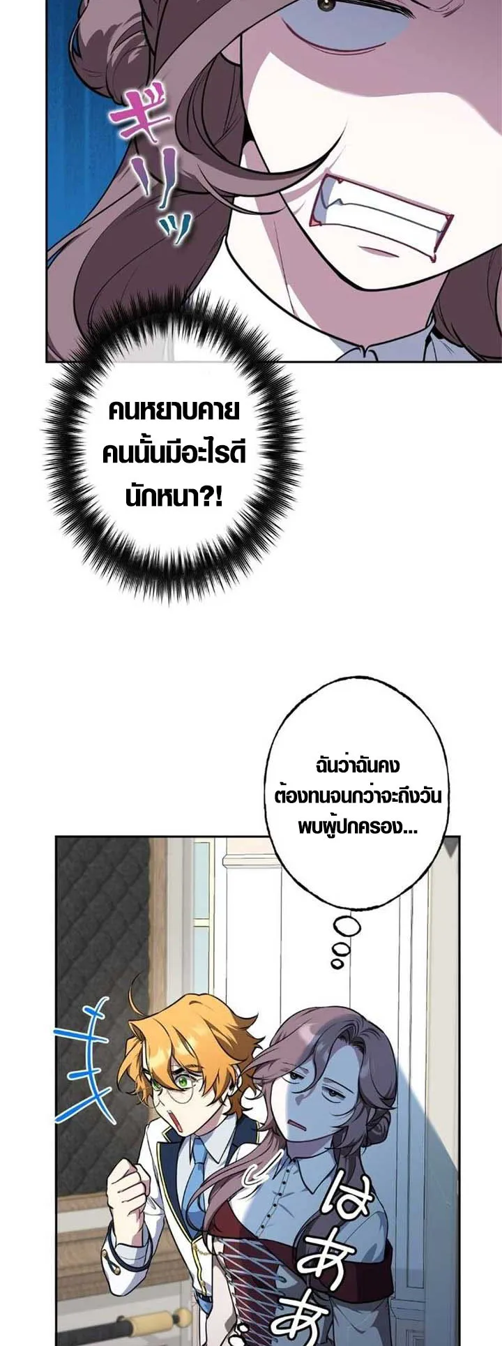 The Mighty Teacher Is a Roleplayer ตอนที่ 10 หน้า 34