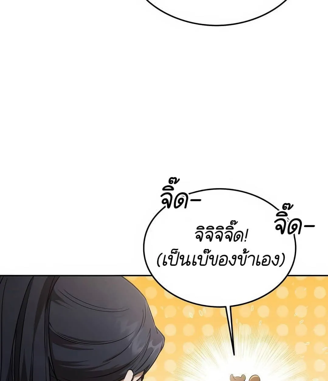 Shinsu Kindergarten ตอนที่ 18 หน้า 143