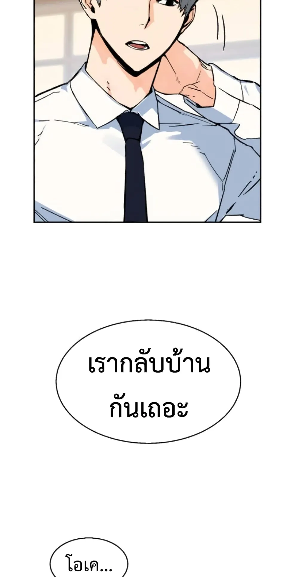 Mercenary Enrollment ตอนที่ 2 หน้า 41