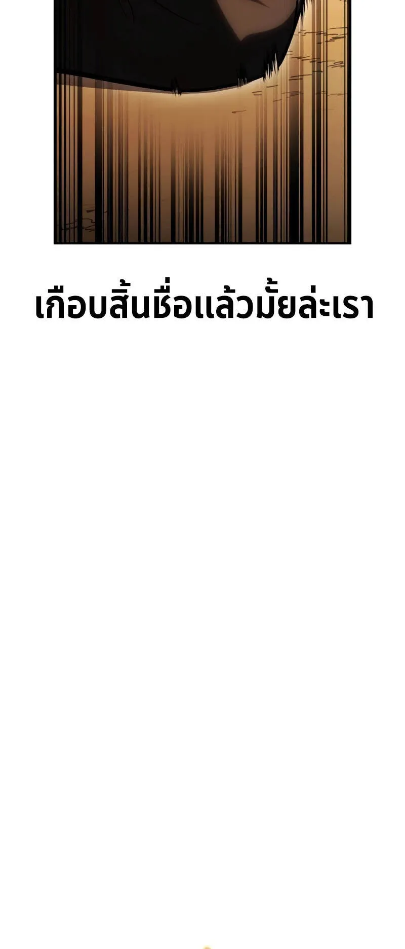 I Killed an Academy Player ตอนที่ 38 หน้า 141