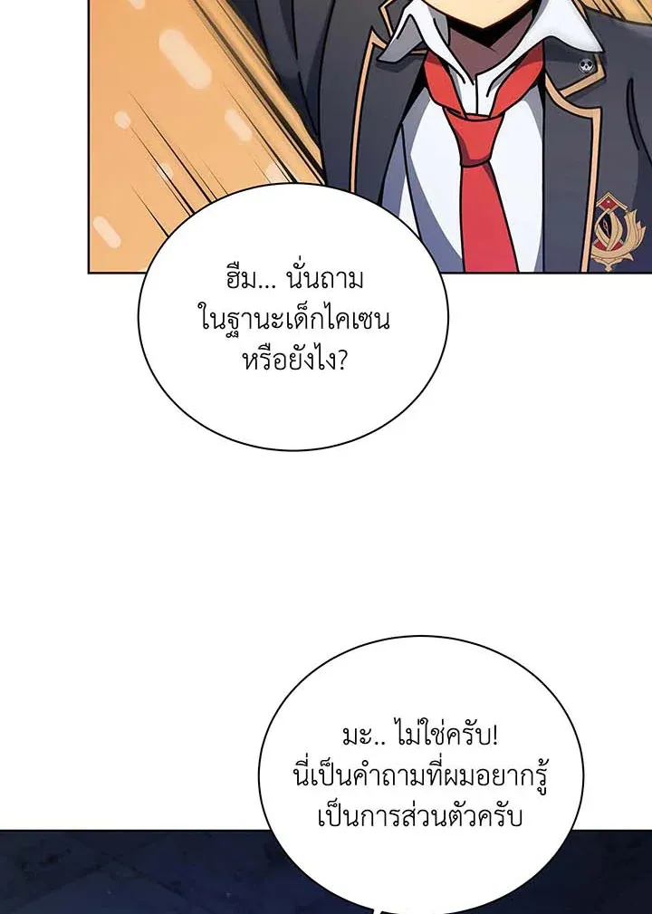 Necromancer Academy’s Genius Summoner Chapter 90 หน้า 17