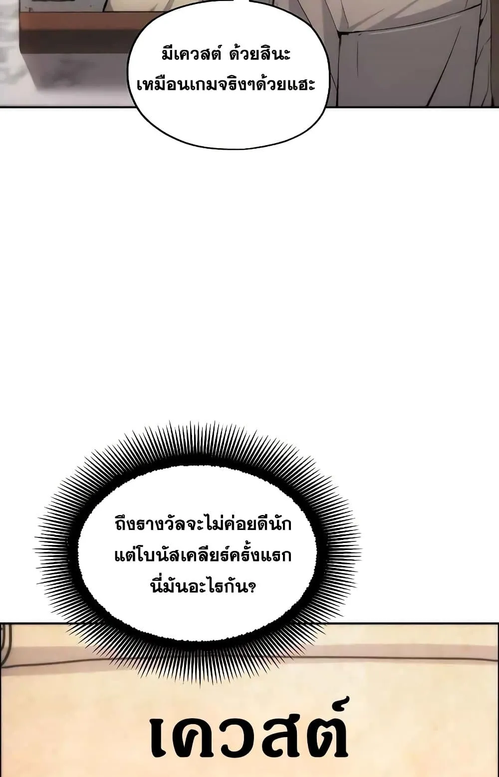 How To Live As a Villain ตอนที่ 2 หน้า 66