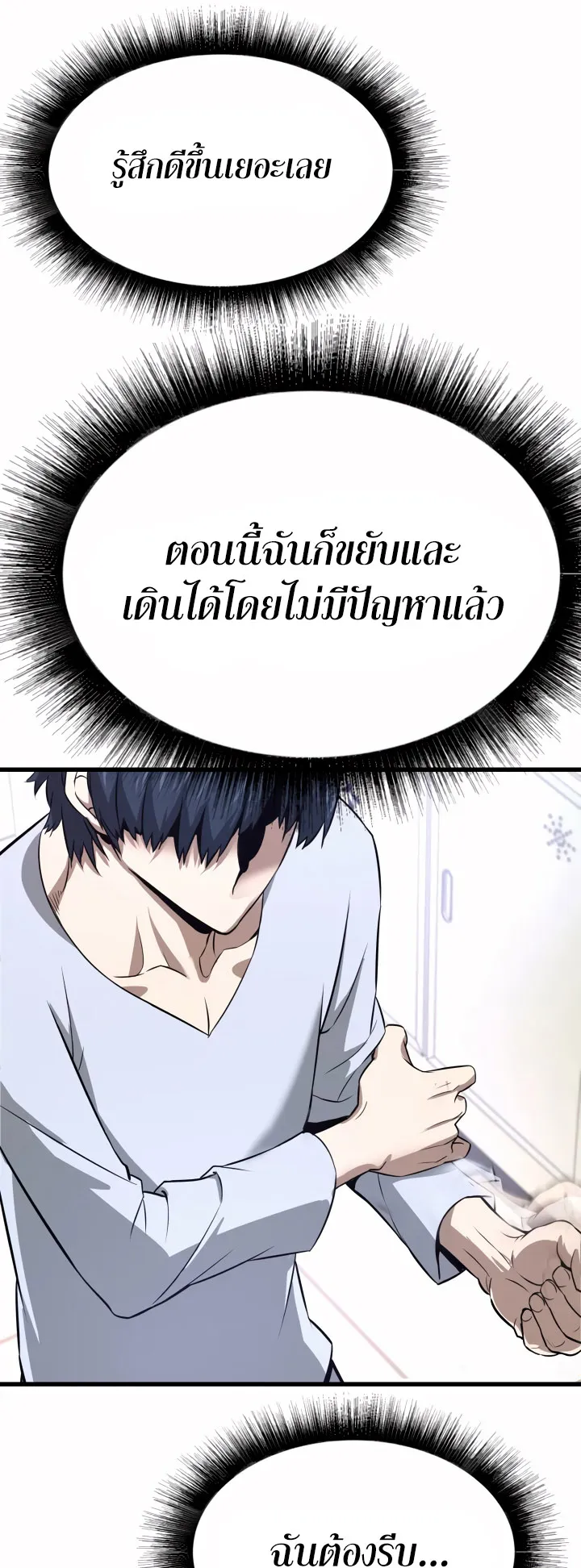Han Dae Sung Returned From Hell ตอนที่ 4 หน้า 51