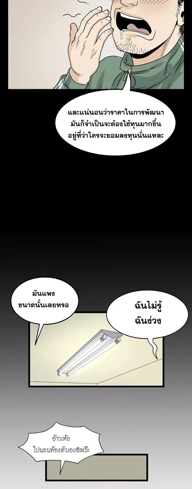 Murim Login ตอนที่ 5 หน้า 13