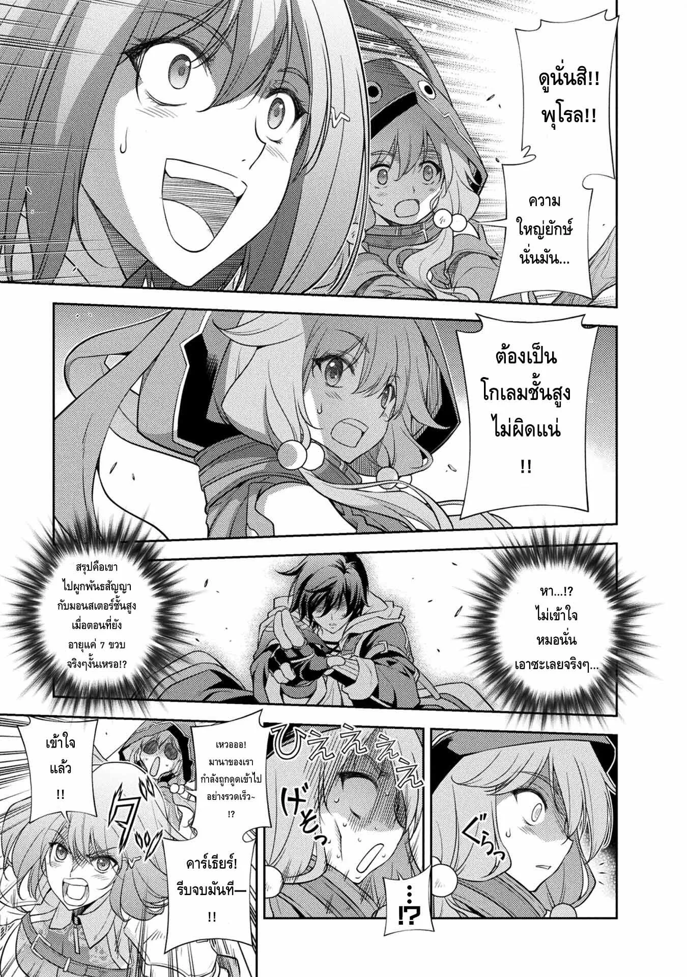 Drawing: Saikyou Mangaka wa Oekaki Skill de Isekai Musou Suru! ตอนที่ 15 หน้า 13