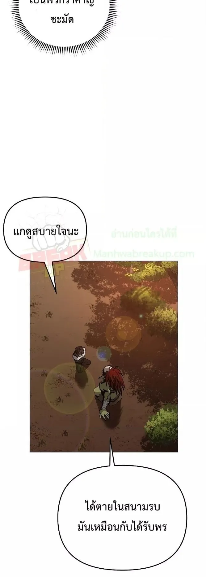 On My Way to Kill God ตอนที่ 6 หน้า 50