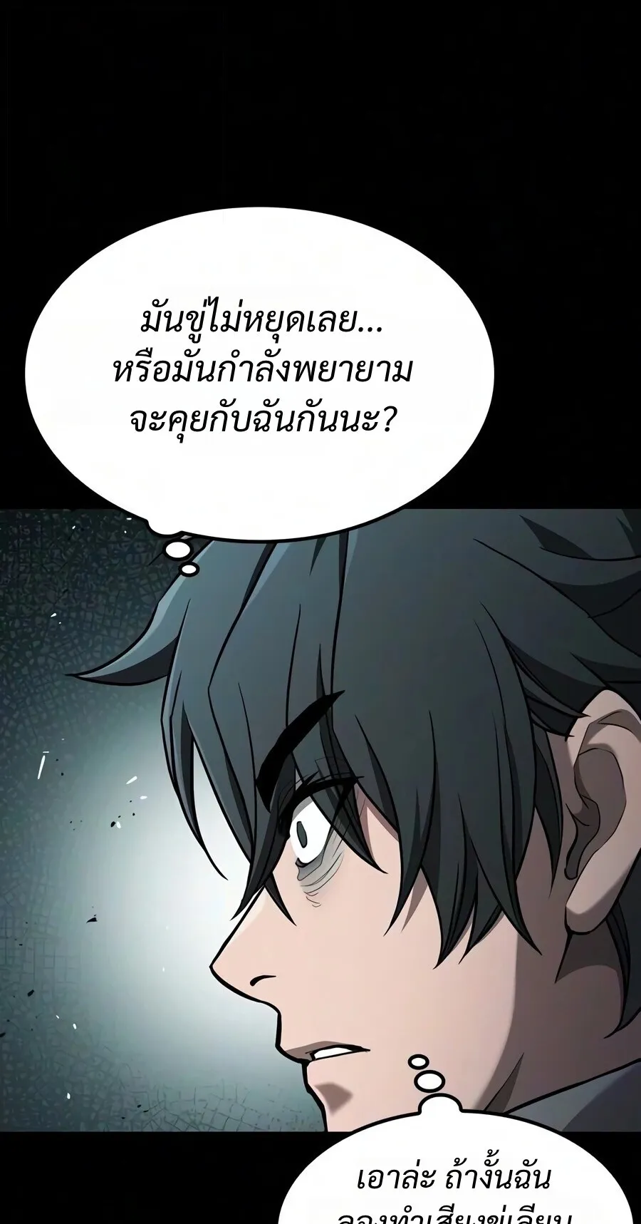 Demonic Beast Hunter Survival Guide ตอนที่ 29 หน้า 25