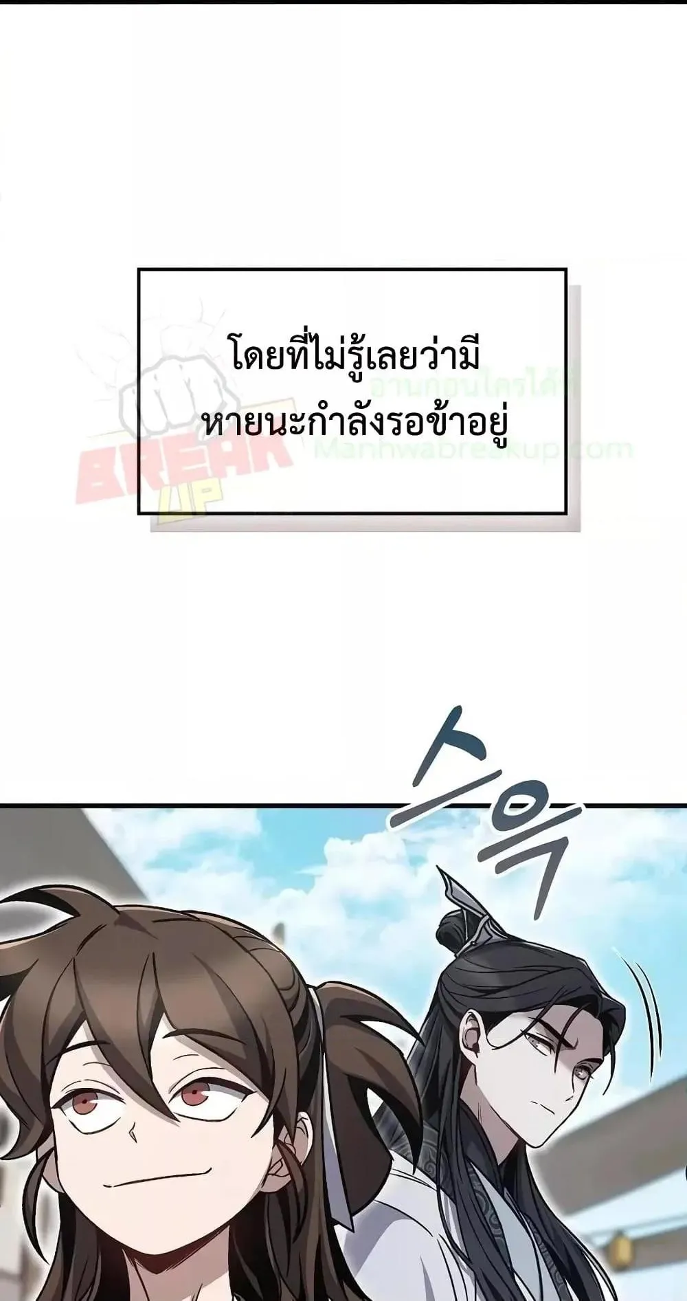 The Twin Swords of the Sima ตอนที่ 2 หน้า 18