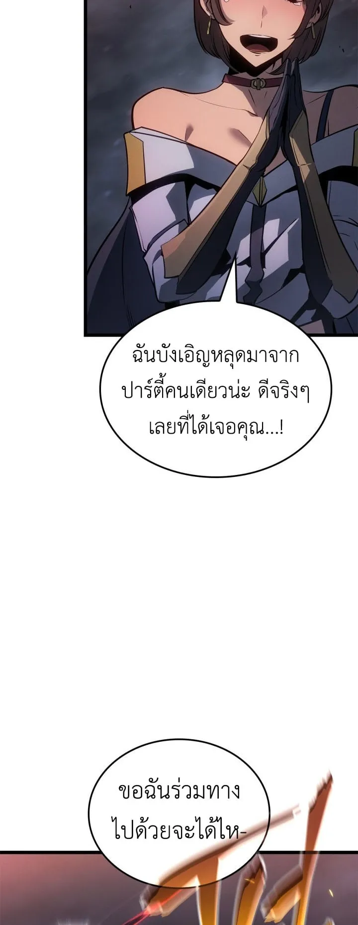 Solo Leveling: Ragnarok ตอนที่ 59 หน้า 79