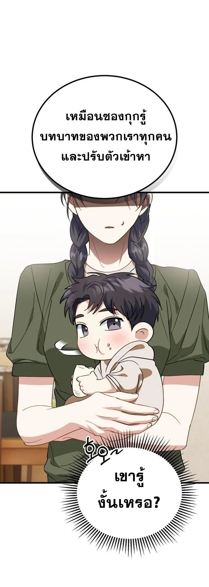 I Will Raise This Family to Greatness ตอนที่ 11 หน้า 60