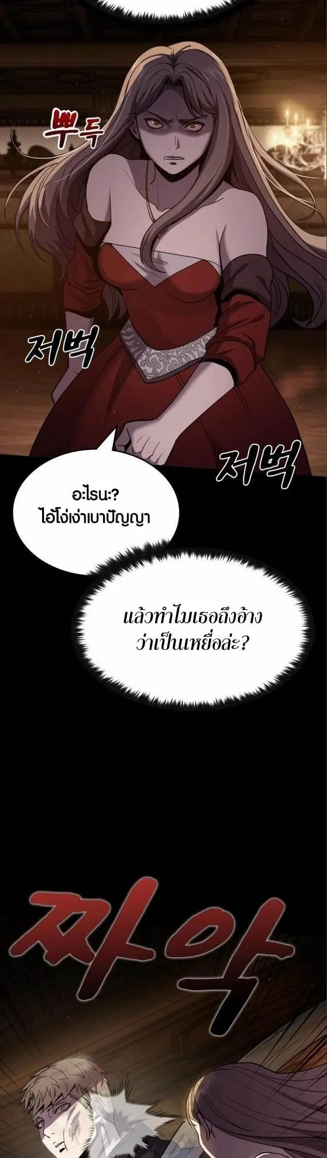Dark Fantasy Paladin ตอนที่ 3 หน้า 14