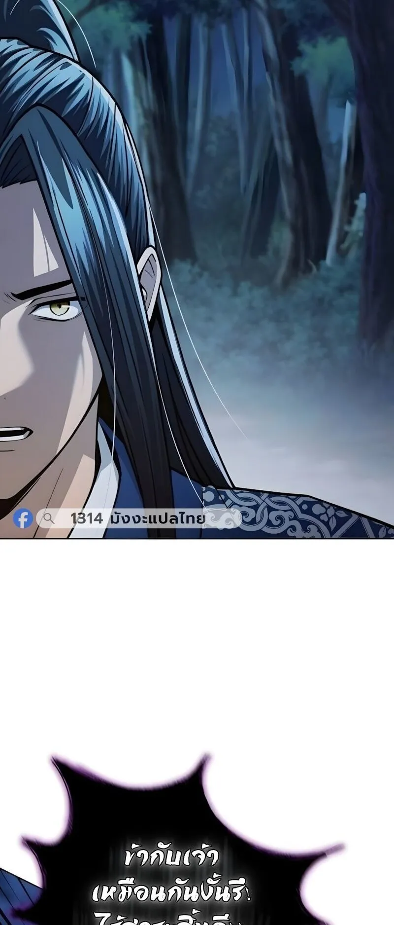 Regression of the Yong Clan Heir ตอนที่ 51 หน้า 24