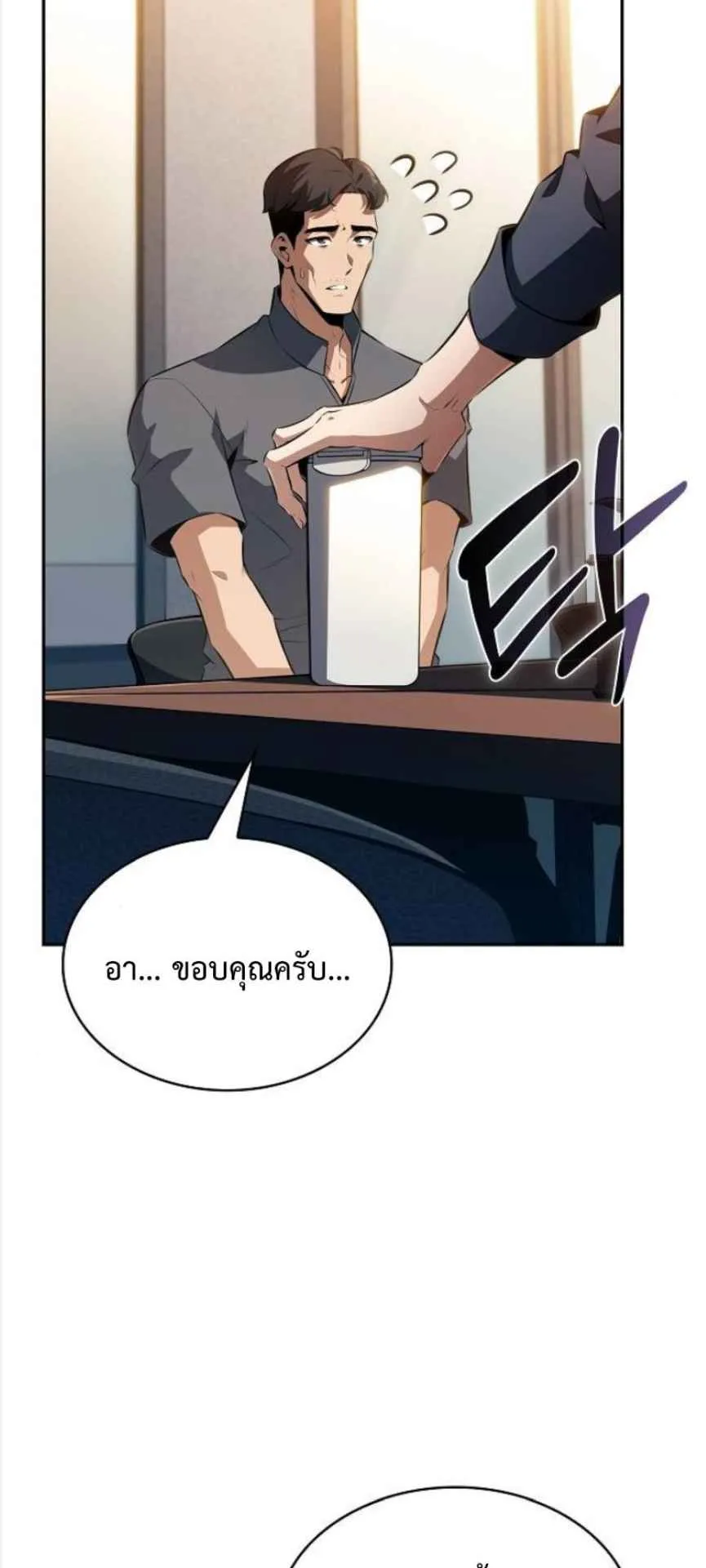 The Demon Slayer’s Restaurant ตอนที่ 3 หน้า 85