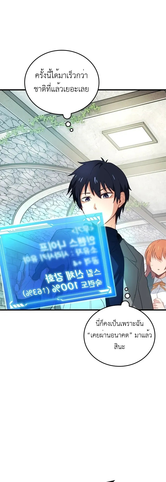 The Akashic Record Which Only I Can Read ตอนที่ 2 หน้า 11