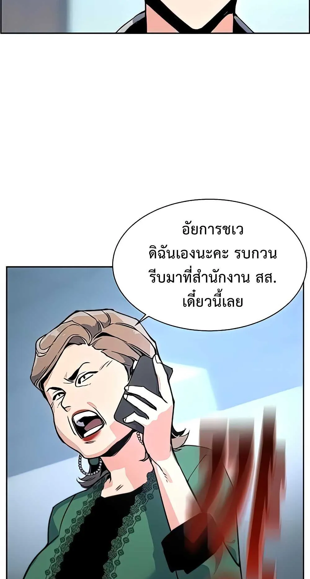 Mercenary Enrollment ตอนที่ 9 หน้า 23