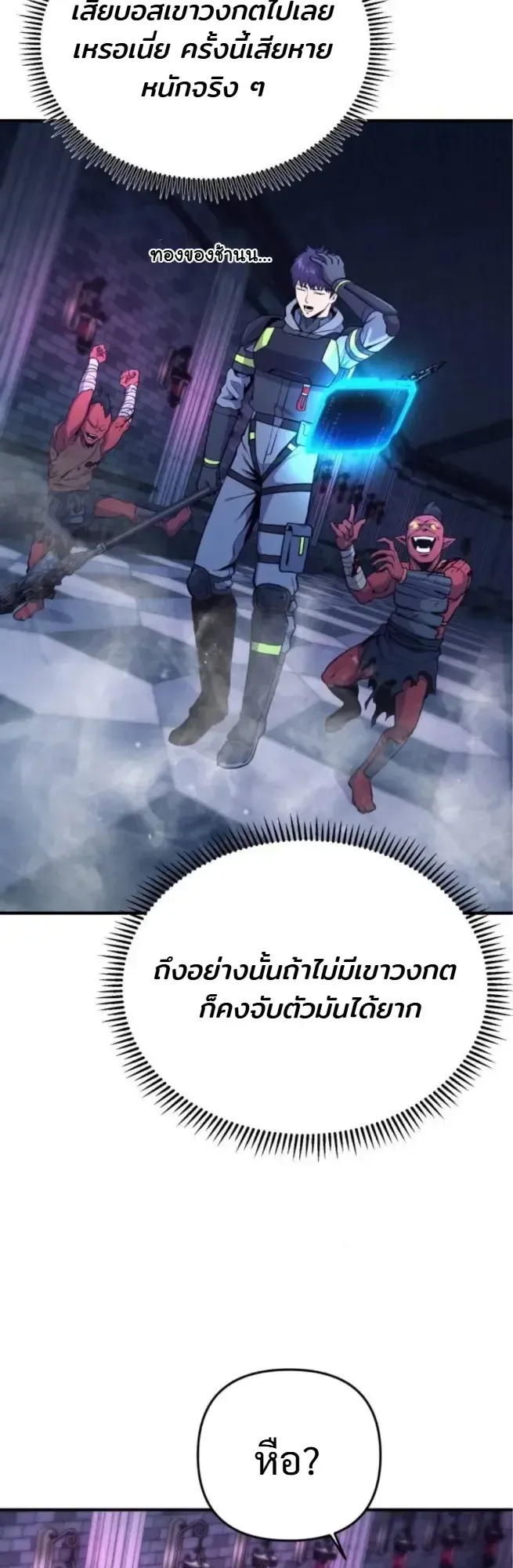 Nation-Class Dungeon Architect ตอนที่ 9 หน้า 60